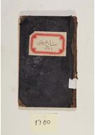 1760 Numaralı Defter (orijinal)