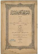 Usul-i Muhakeme-i Hukukiyye Kanunu Muvakkati Şerhi