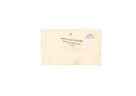 Hoca Pir Efendi Medresesi Mescidi kitabesi