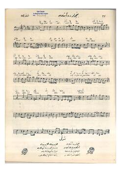 Şedd-i Araban Şarkı